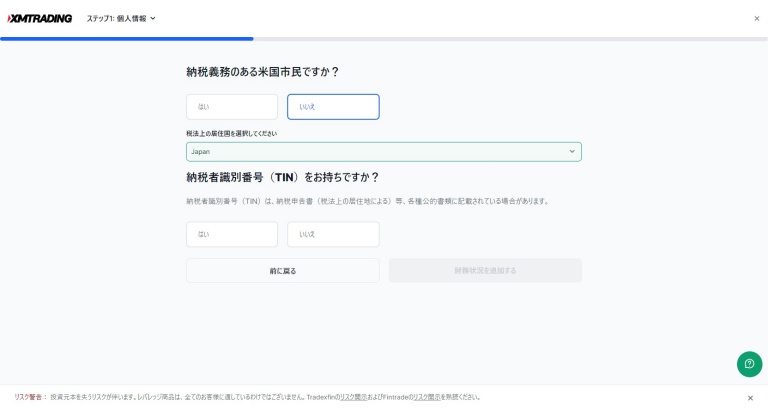 納税義務のある米国市民であるかの確認画面
