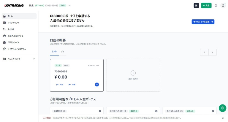 XMTradingのダッシュボード画面。１３０００円のボーナスを申請するボタンが表示されている。