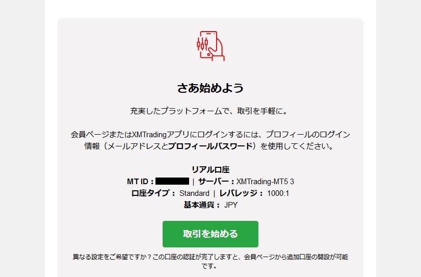 Eメールボックスに届いた『XMTradingへようこそ！』のメール本文画像。ID部分は黒塗りで画像処理済み。