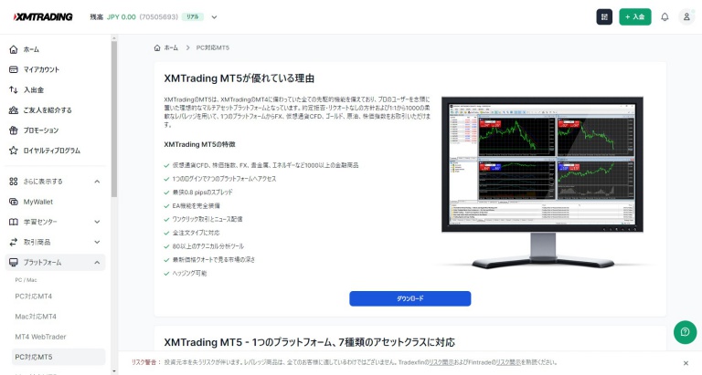 XMTrading MT5のダウンロード案内画面