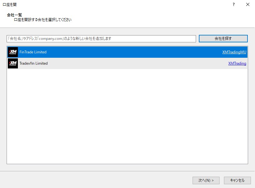 XMTrading MT5の口座選択画面