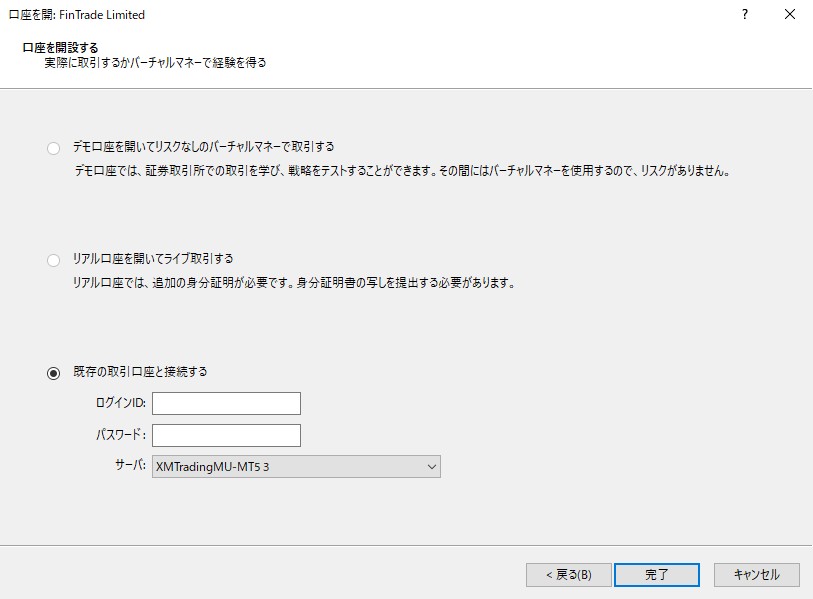 ログイン情報の入力画面
（サーバーXMTradingMU-MT5 3）