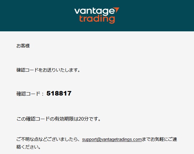 登録したメールアドレスに届いた認証コードを報せるメールのスクリーンショット