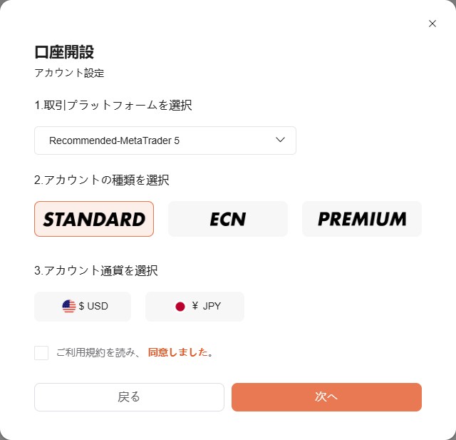 口座開設アカウント設定入力画面