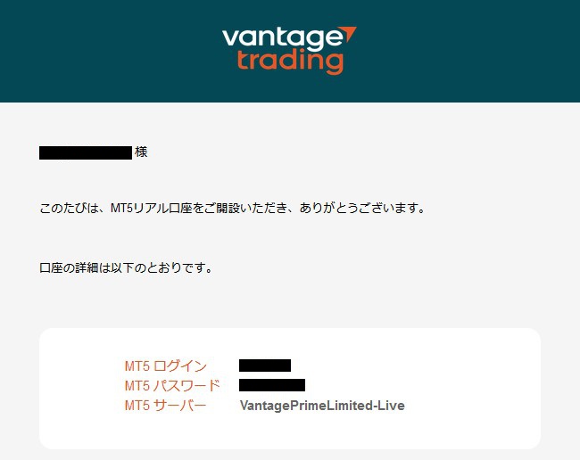 vantage tradingのMT5リアル口座にログインするためのログイン情報がメールで届く（ログイン情報は黒塗りで画像処理済み）