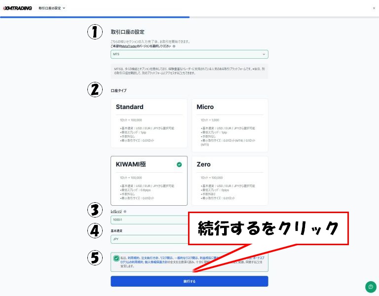 取引口座の設定画面