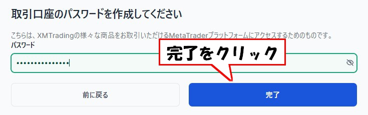 追加口座のパスワード設定画面