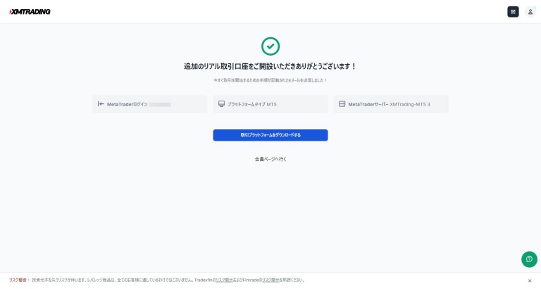 追加口座の開設完了画面