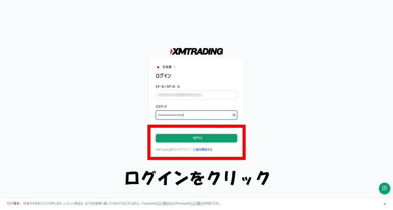 XM会員ページのログイン画面