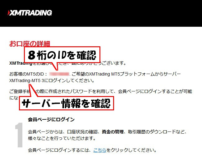 メールボックスに届いたMT5のIDとMT5のサーバー情報