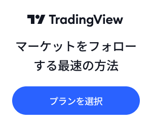 trading view広告バナー