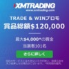 XMTradingバナー画像００１