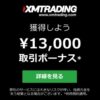 XMTradingバナー画像００２