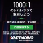 XMTradingバナー画像００３