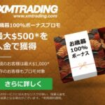 XMTradingお歳暮ボーナスのバナー広告